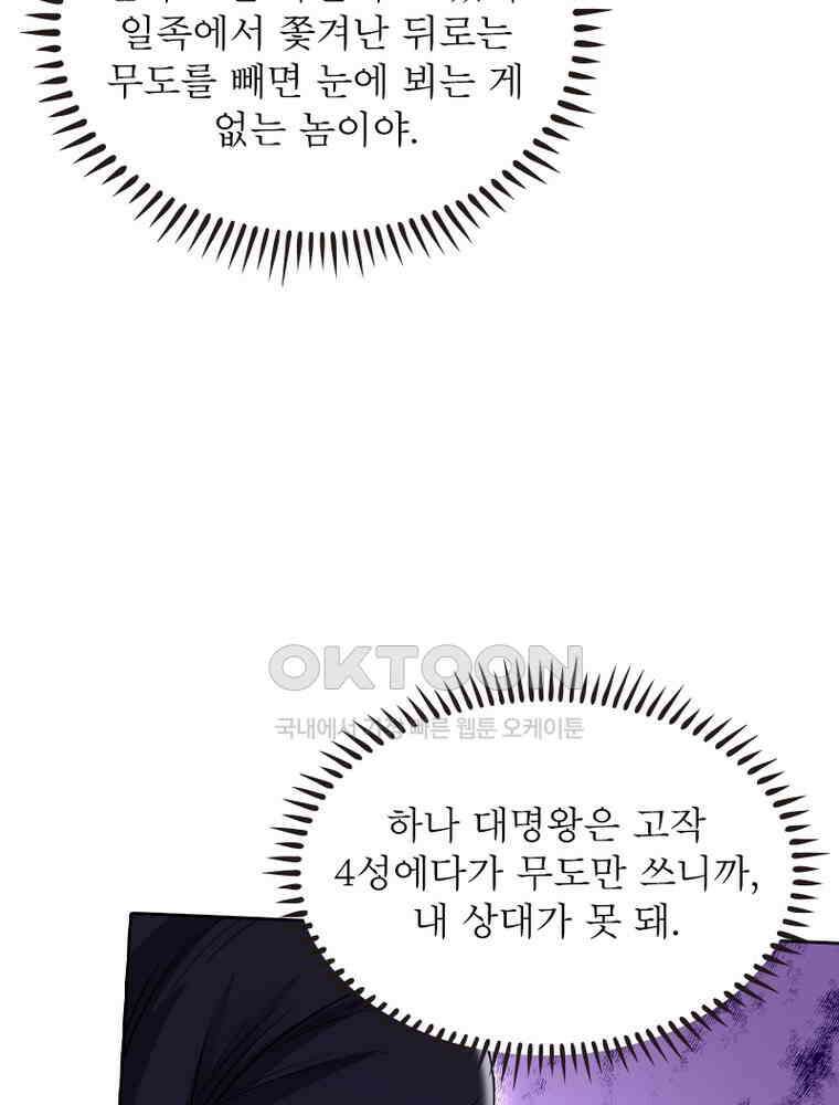 정령사: 나타르 전기 시즌2 - 443화 12