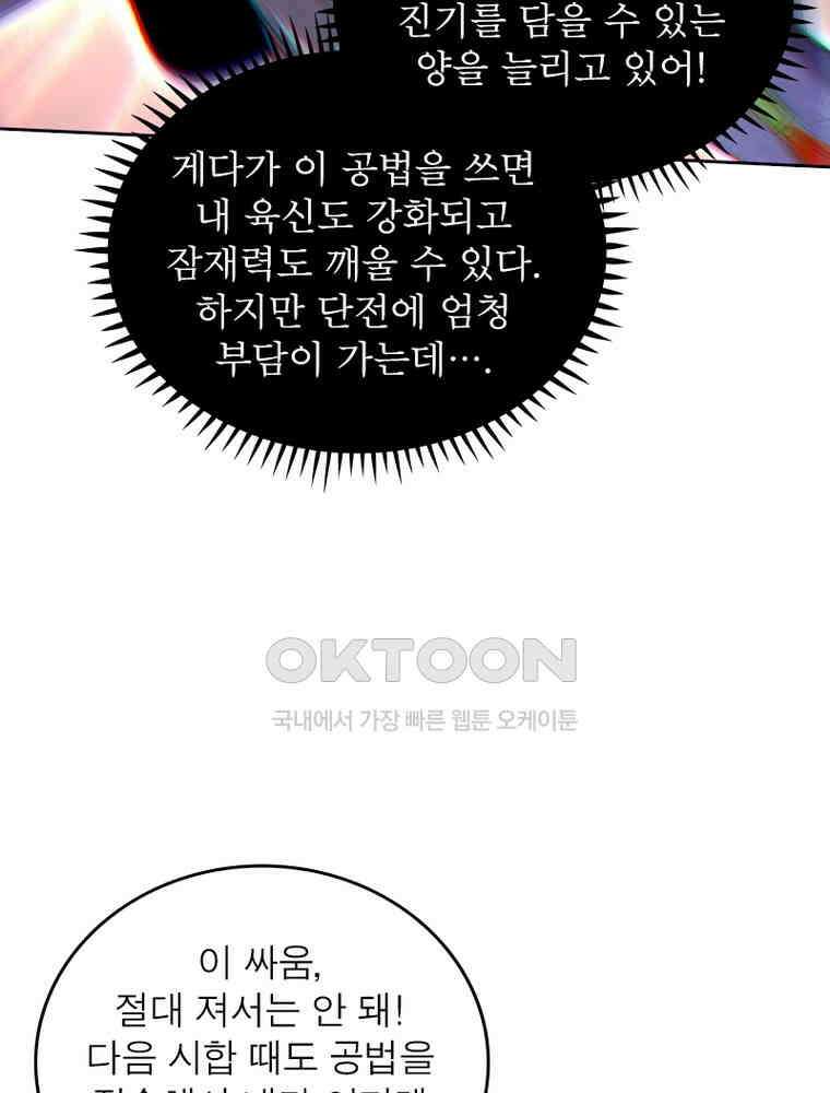정령사: 나타르 전기 시즌2 - 443화 22
