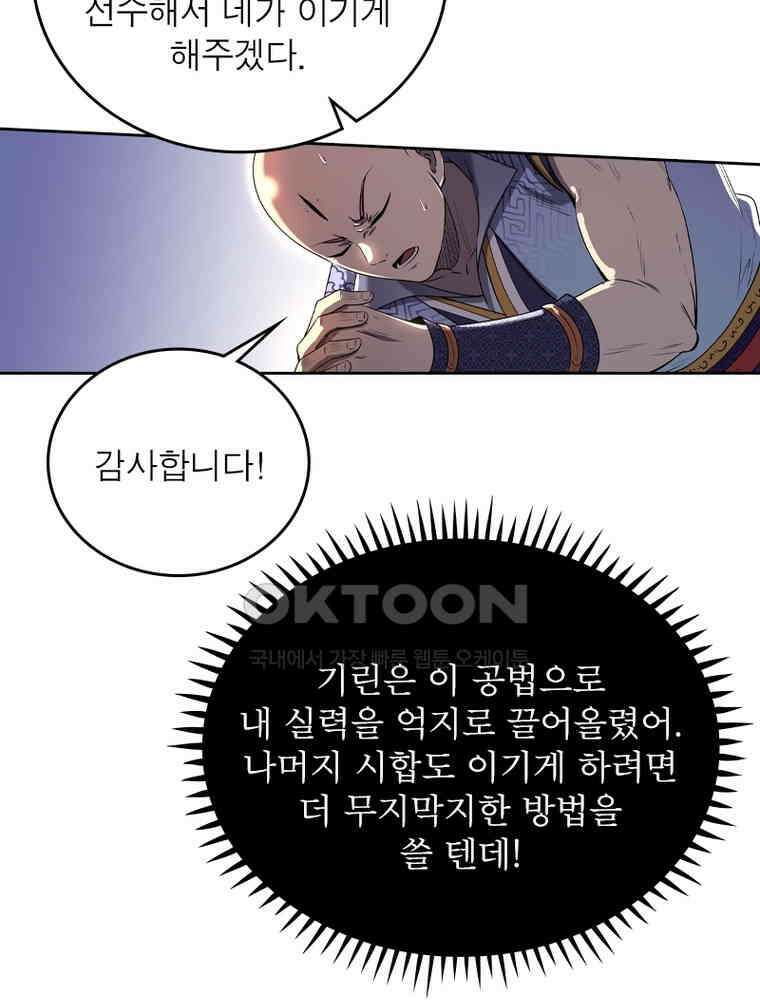 정령사: 나타르 전기 시즌2 - 443화 23