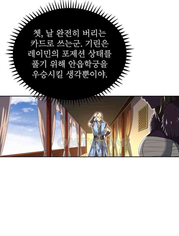 정령사: 나타르 전기 시즌2 - 443화 25