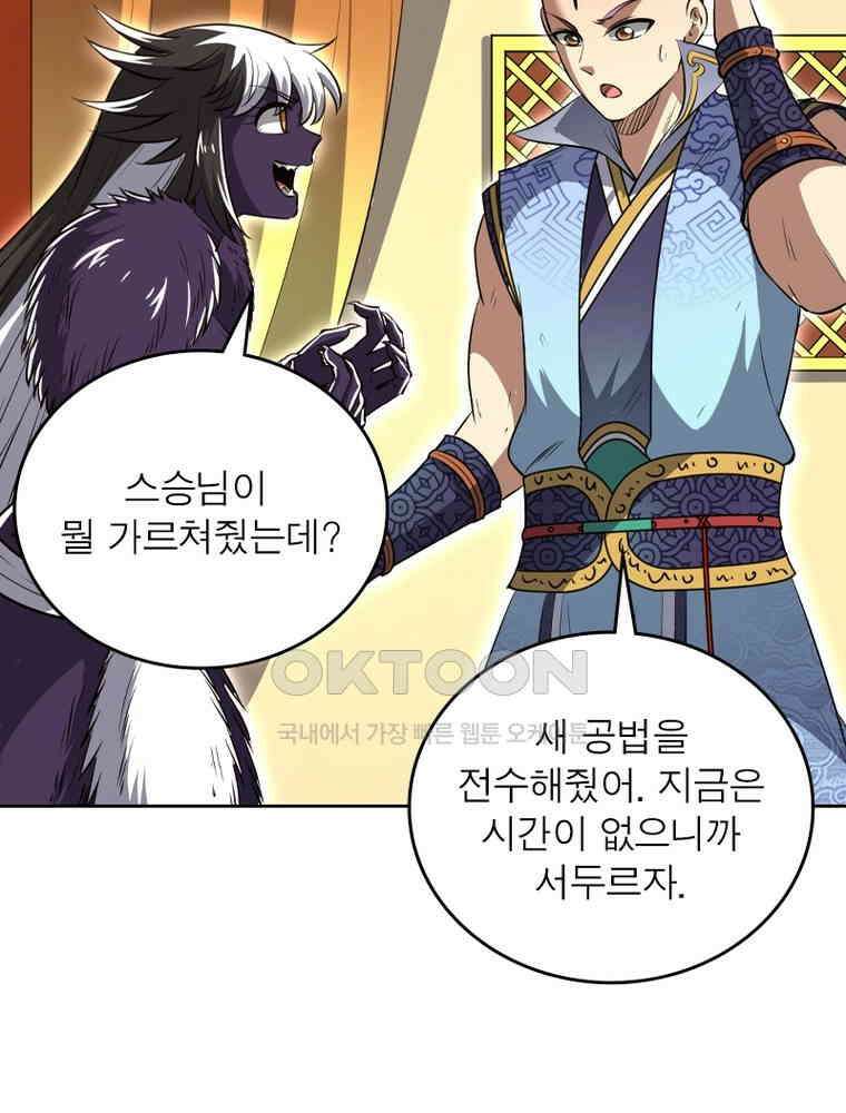 정령사: 나타르 전기 시즌2 - 443화 27