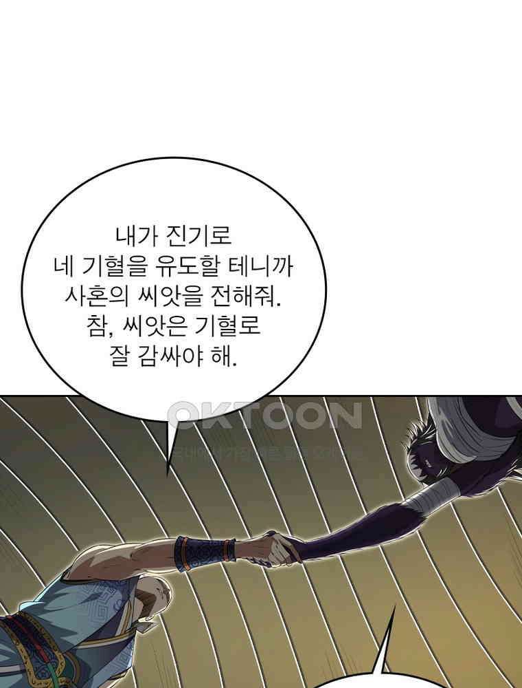 정령사: 나타르 전기 시즌2 - 443화 28