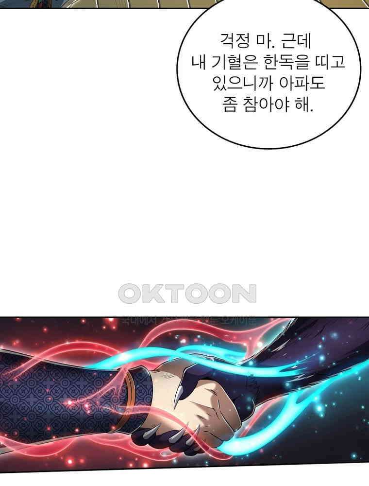정령사: 나타르 전기 시즌2 - 443화 29