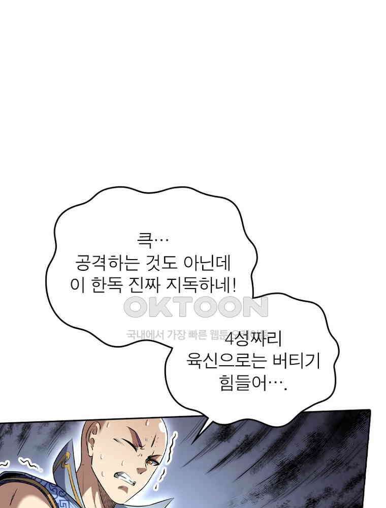 정령사: 나타르 전기 시즌2 - 443화 30
