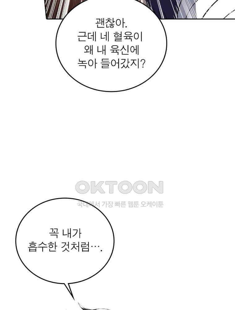 정령사: 나타르 전기 시즌2 - 443화 39