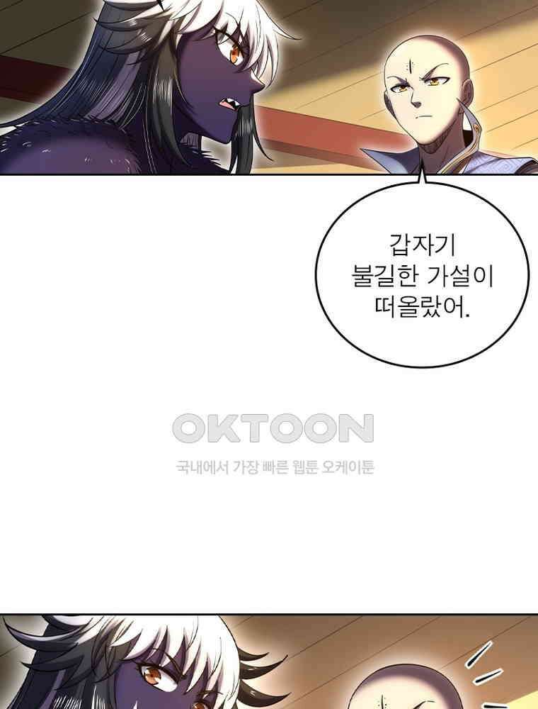 정령사: 나타르 전기 시즌2 - 443화 41