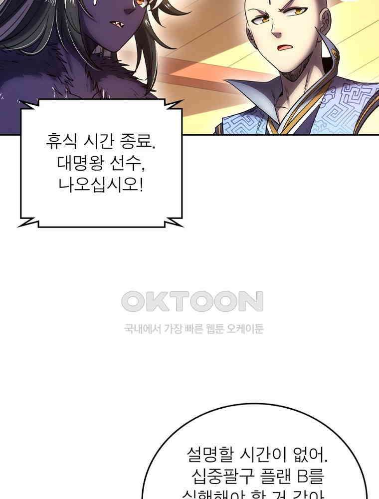 정령사: 나타르 전기 시즌2 - 443화 42