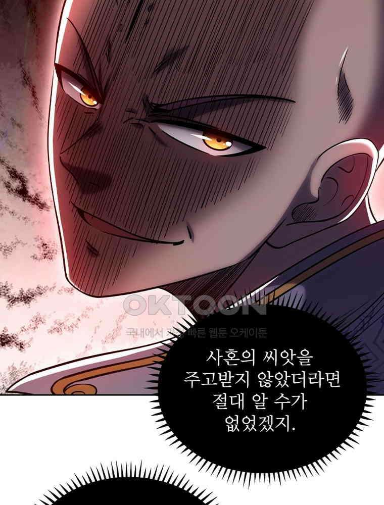 정령사: 나타르 전기 시즌2 - 443화 46