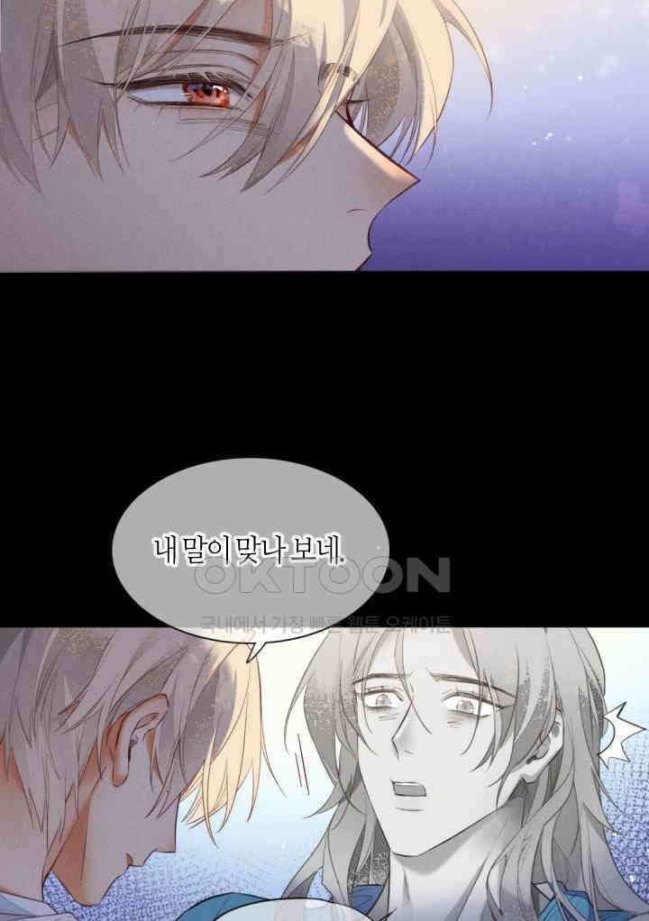 안녕, 나의 폐하 4화 2