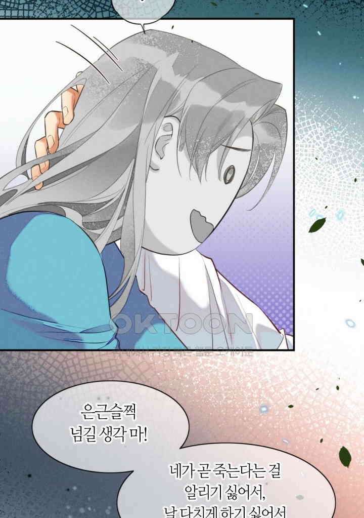안녕, 나의 폐하 4화 5