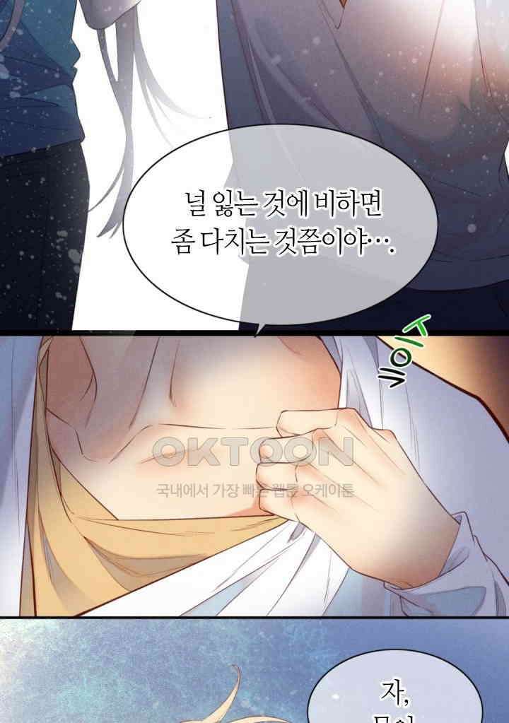 안녕, 나의 폐하 4화 7