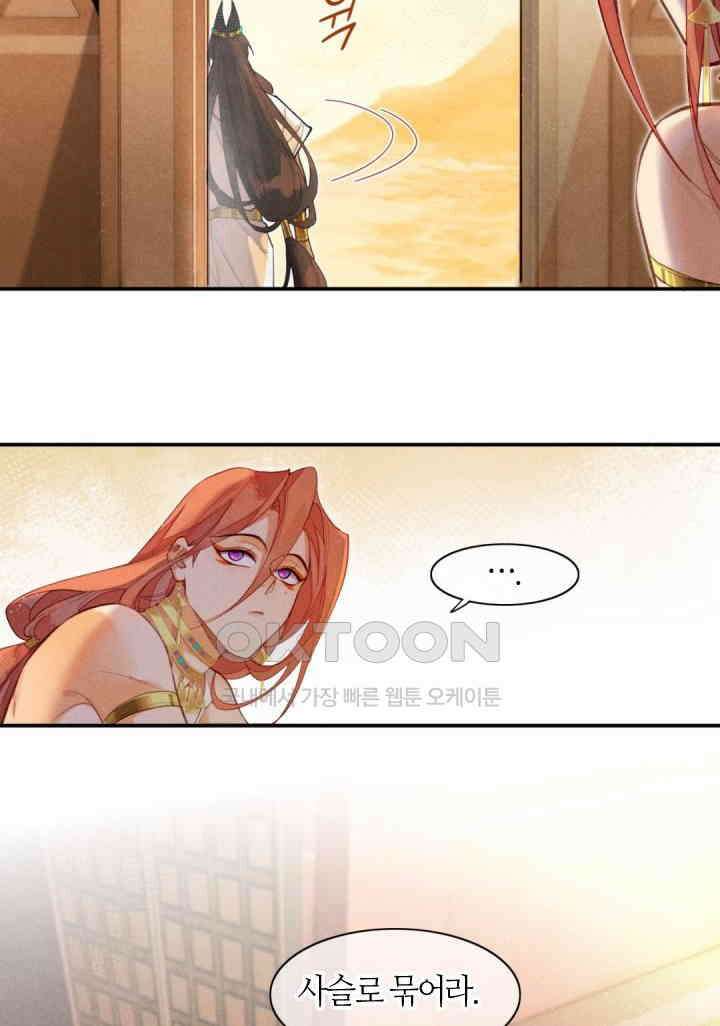 안녕, 나의 폐하 7화 5