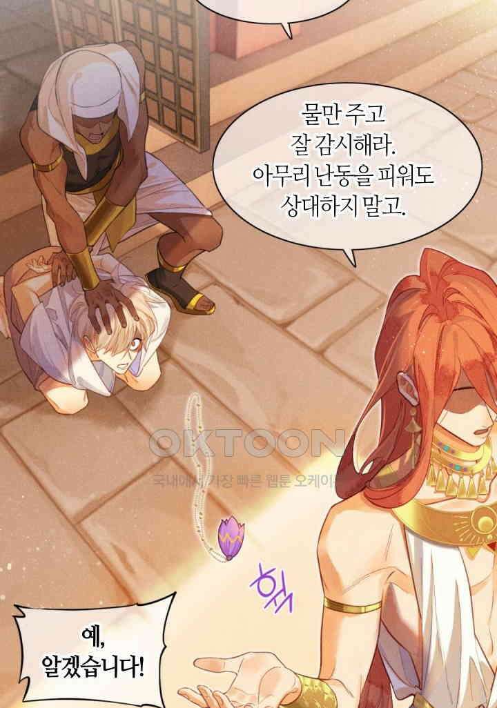 안녕, 나의 폐하 7화 6