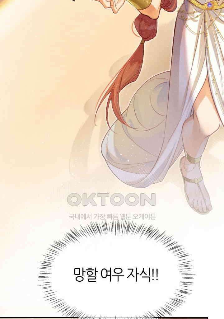 안녕, 나의 폐하 7화 7