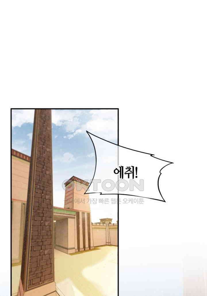 안녕, 나의 폐하 7화 10