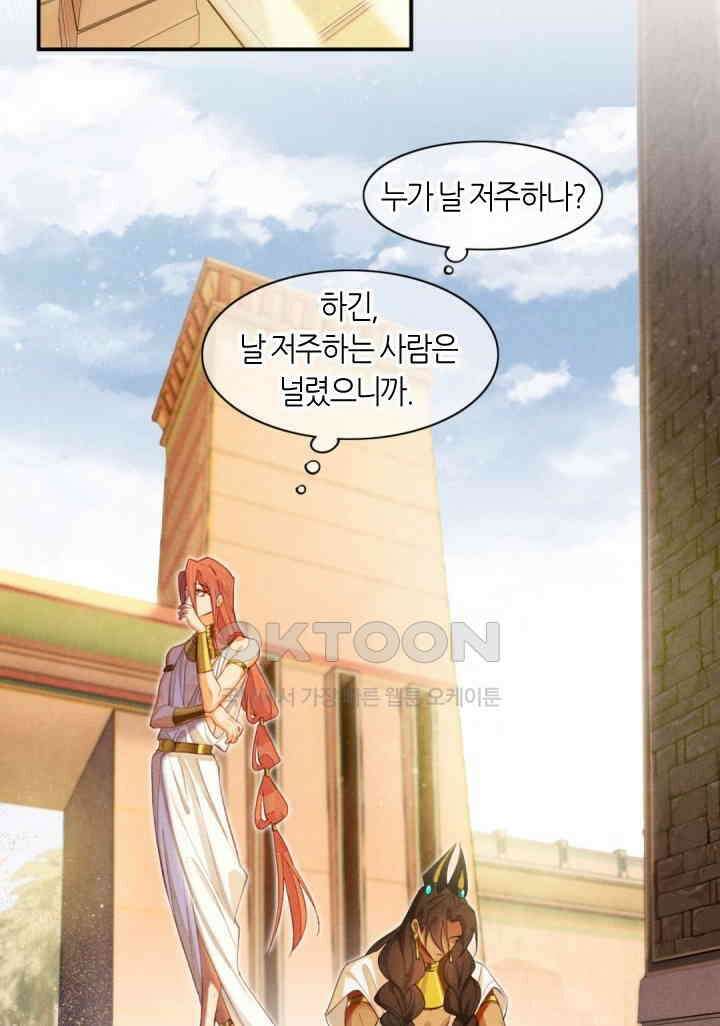 안녕, 나의 폐하 7화 11