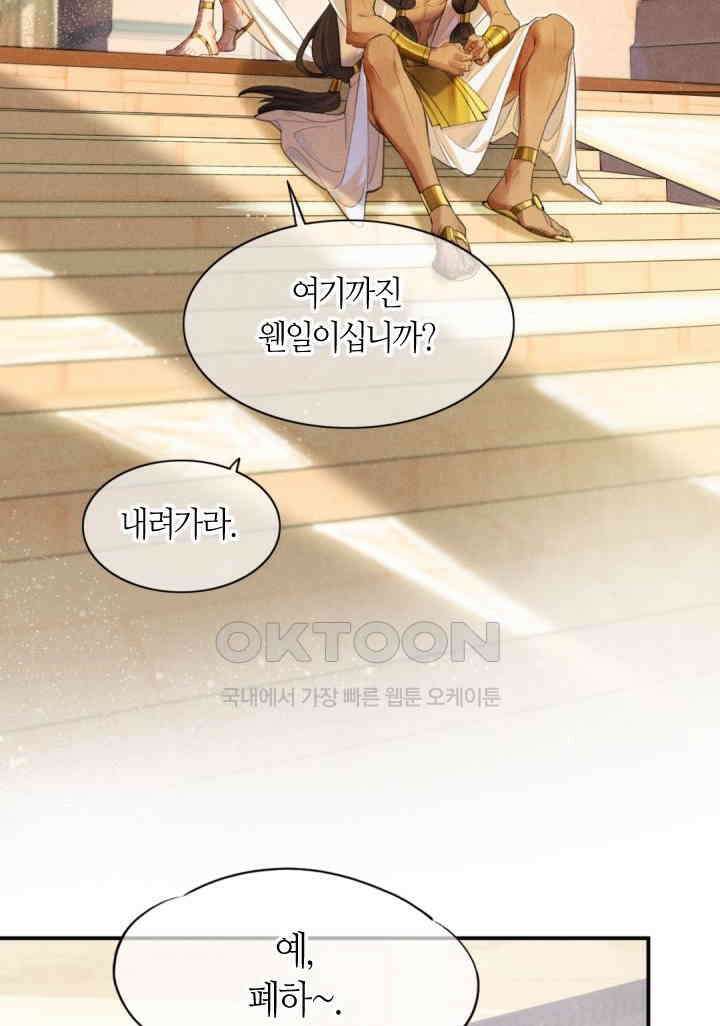 안녕, 나의 폐하 7화 12