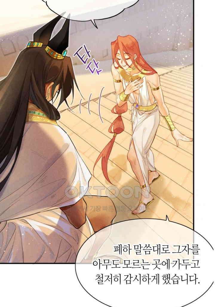 안녕, 나의 폐하 7화 13