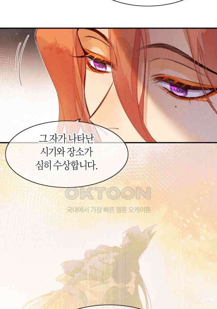 안녕, 나의 폐하 7화 14