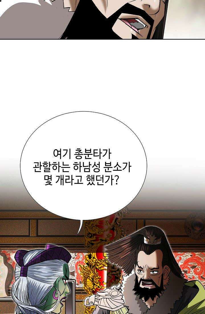 초보무사 일대기 80화 8