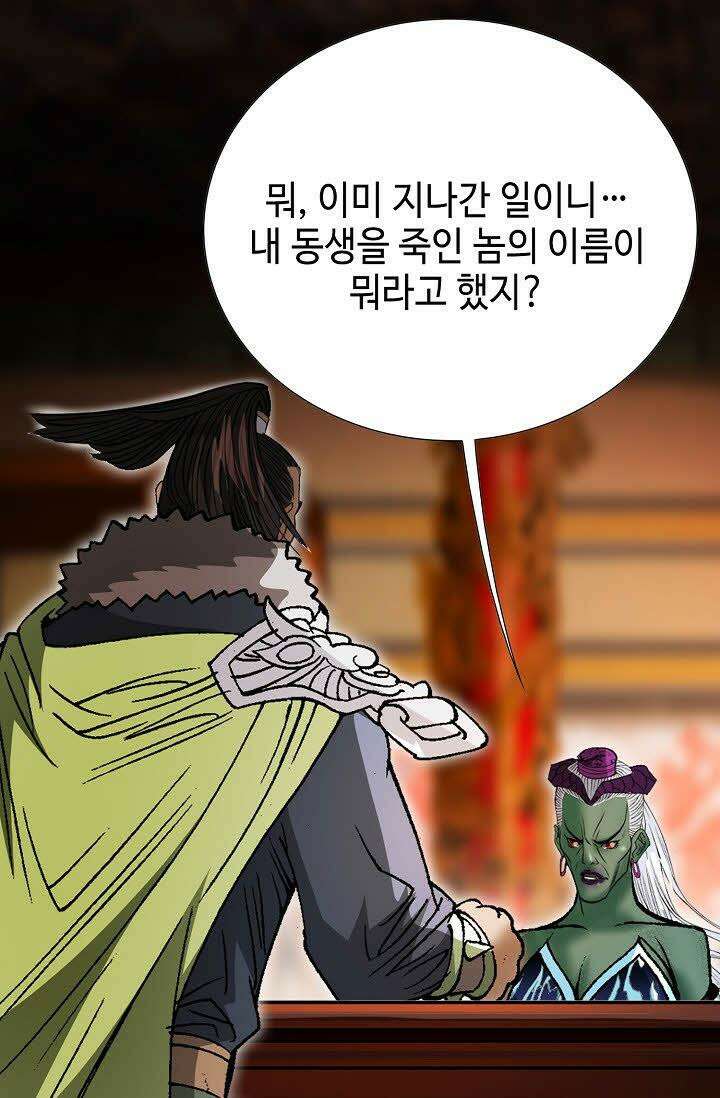 초보무사 일대기 80화 20