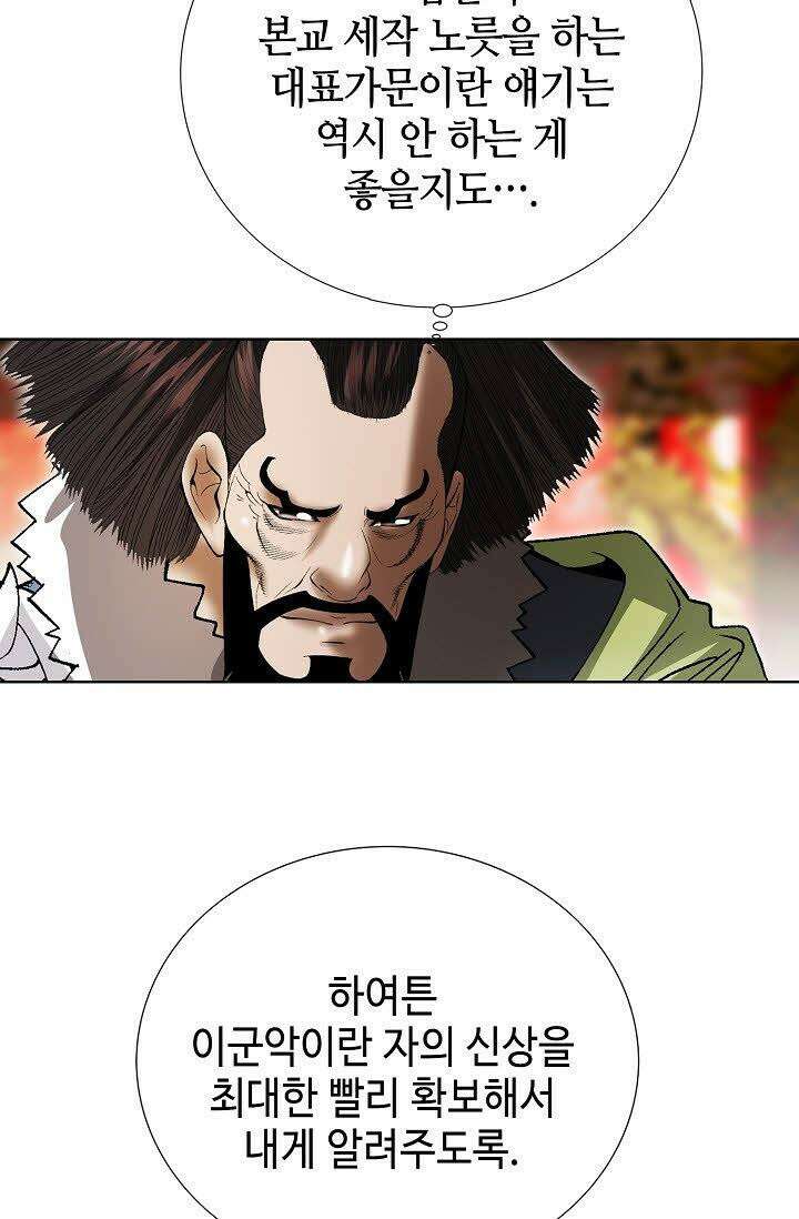 초보무사 일대기 80화 25