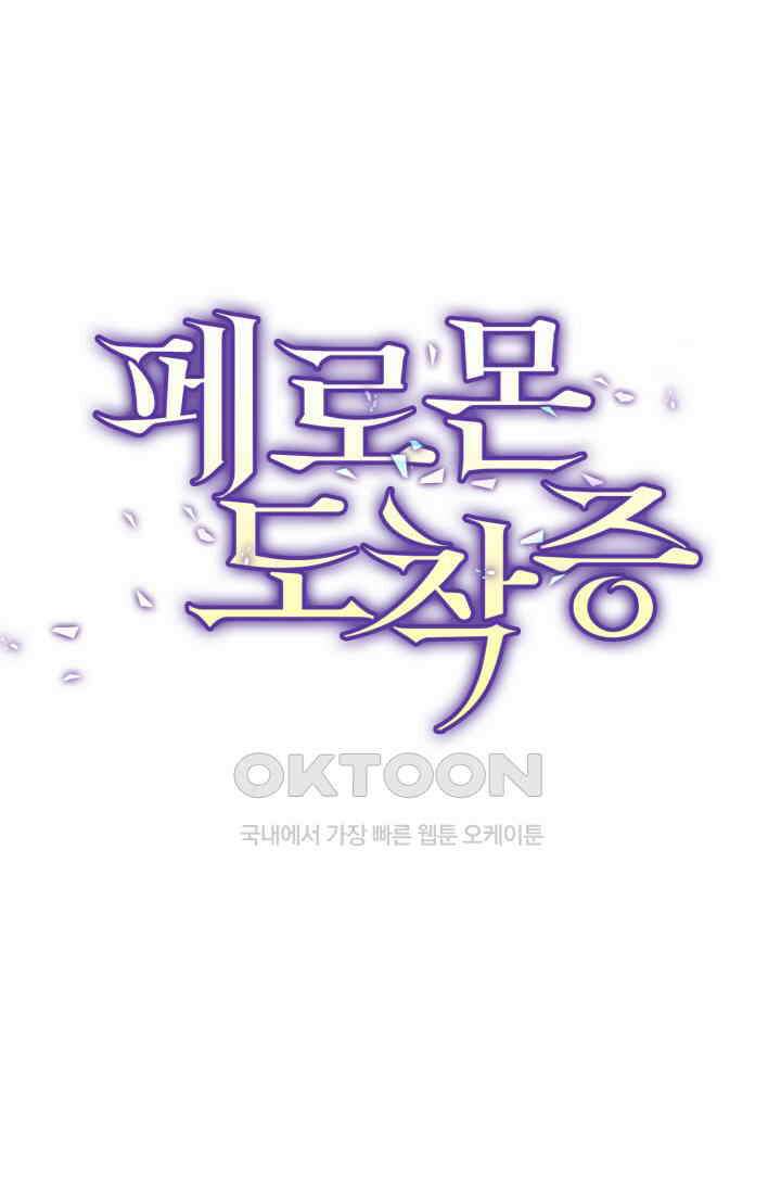 페로몬 도착증 18화 1