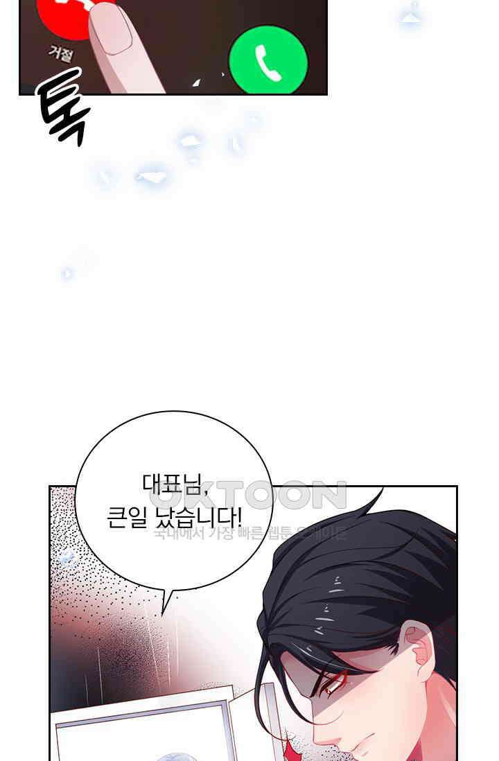 페로몬 도착증 18화 5