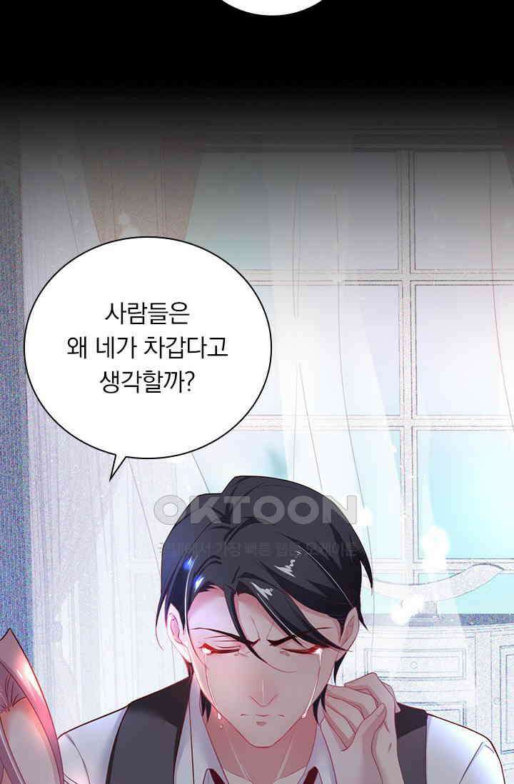 페로몬 도착증 18화 16