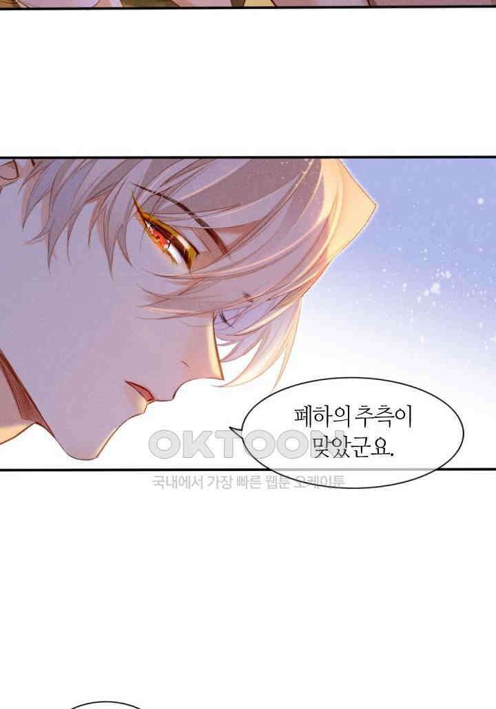 안녕, 나의 폐하 15화 4