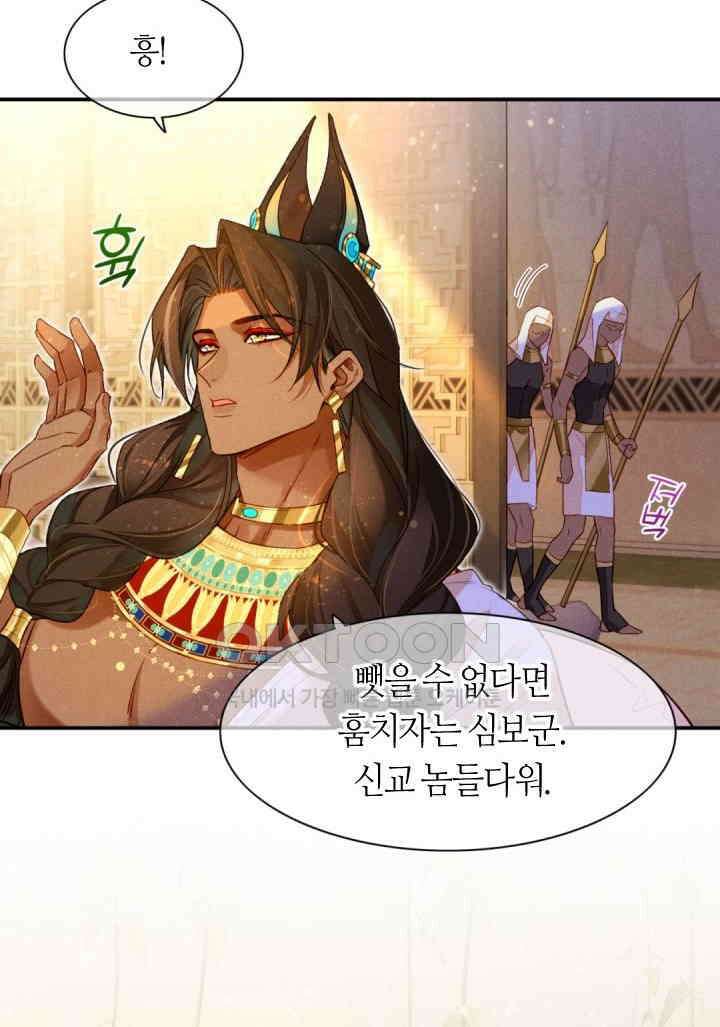 안녕, 나의 폐하 15화 5