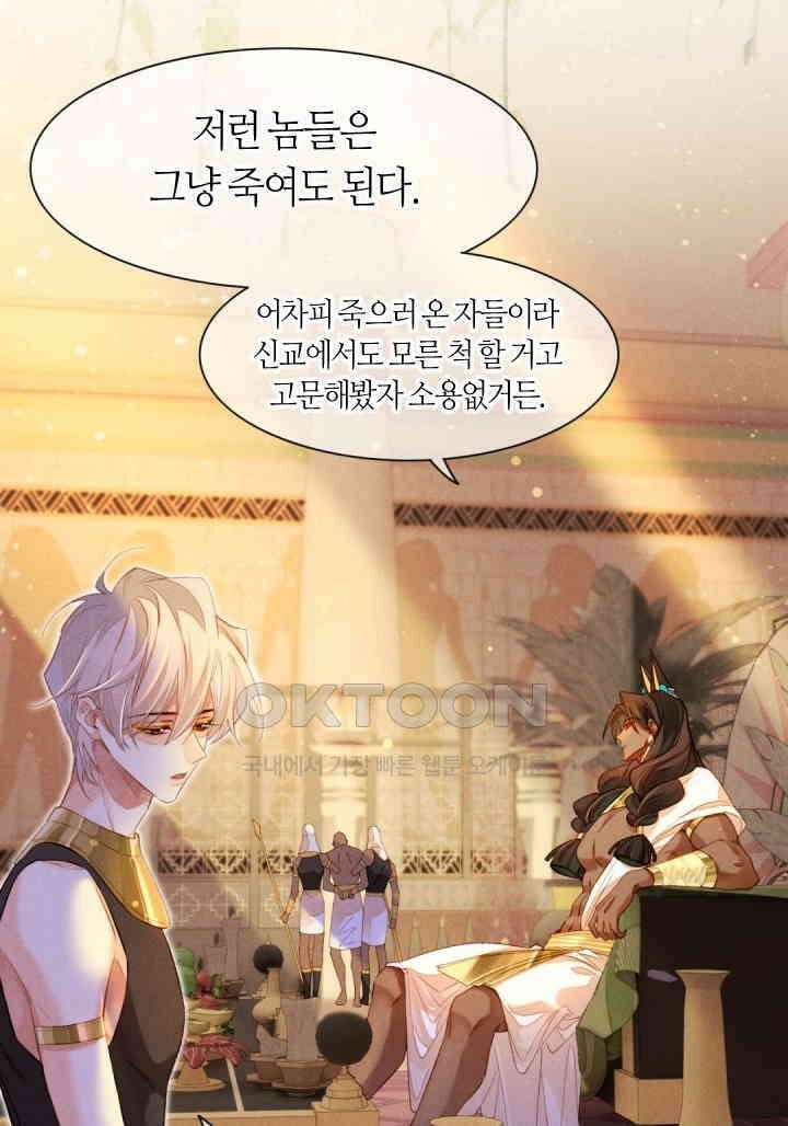 안녕, 나의 폐하 15화 6