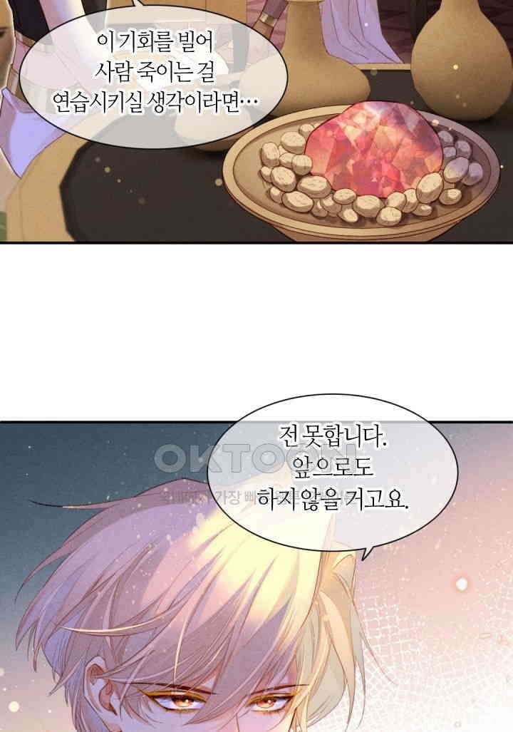 안녕, 나의 폐하 15화 7