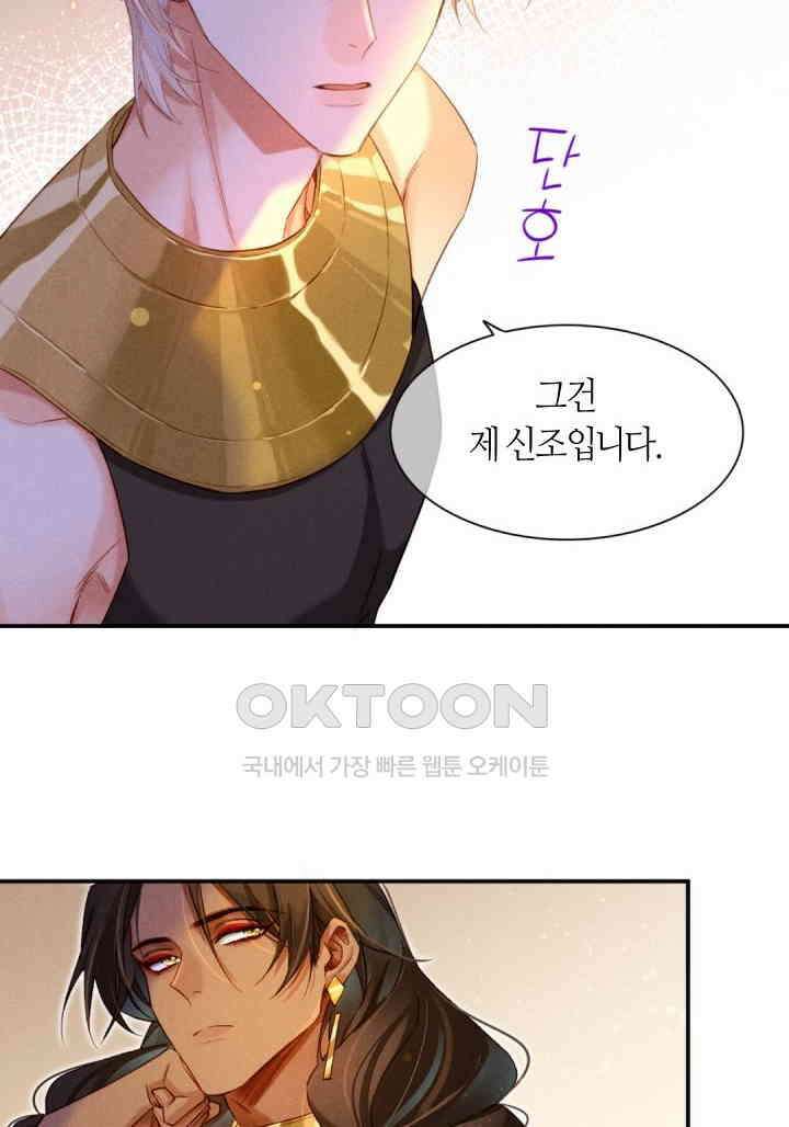 안녕, 나의 폐하 15화 8