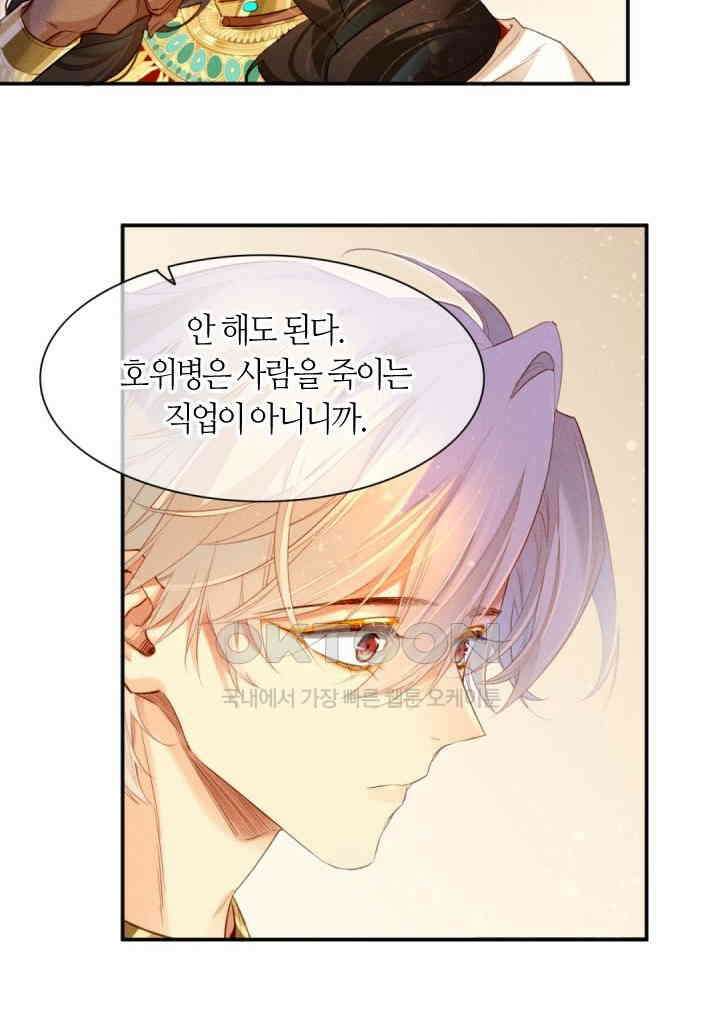 안녕, 나의 폐하 15화 9