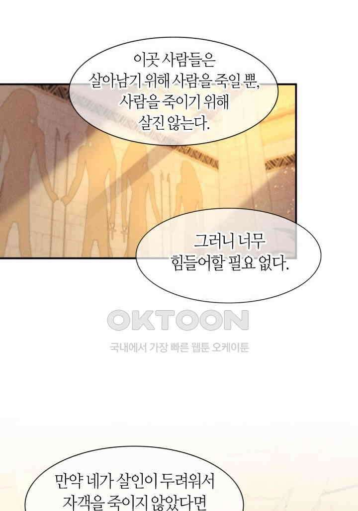 안녕, 나의 폐하 15화 10