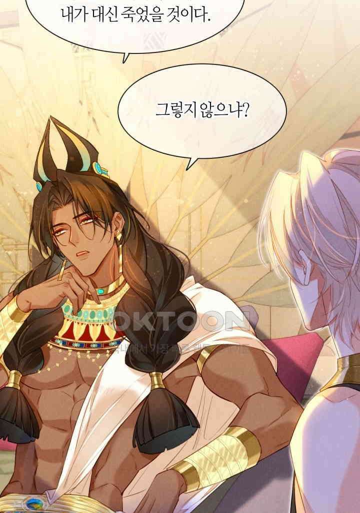 안녕, 나의 폐하 15화 11