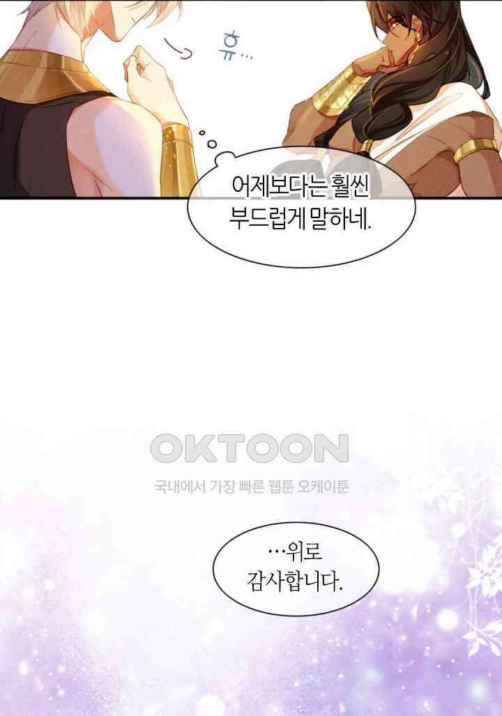 안녕, 나의 폐하 15화 13