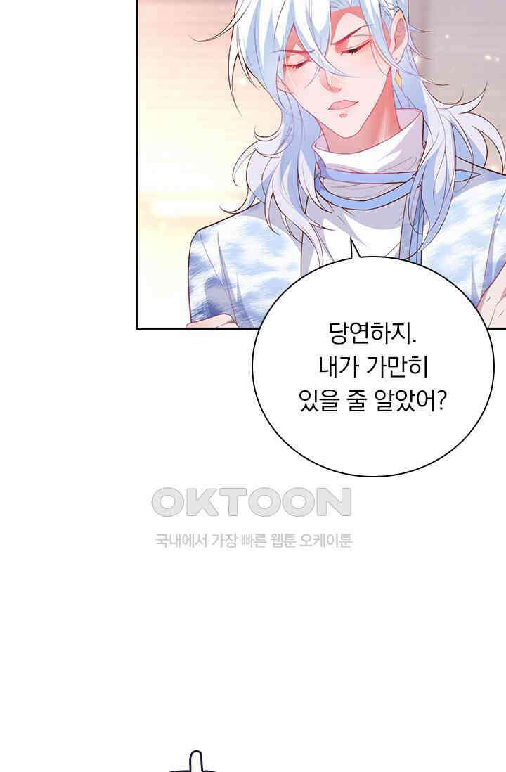 페로몬 도착증 23화 4