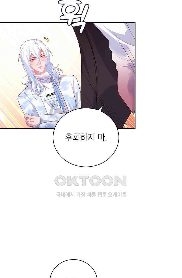 페로몬 도착증 23화 5