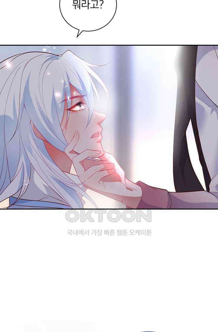 페로몬 도착증 23화 6