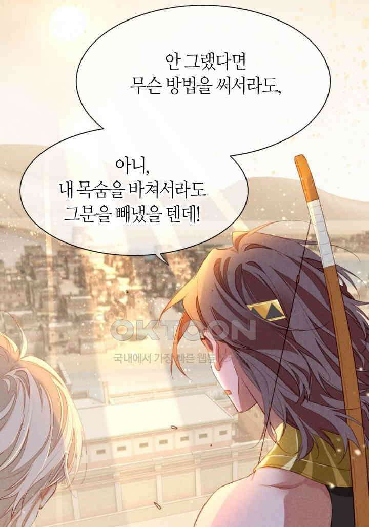 안녕, 나의 폐하 21화 2