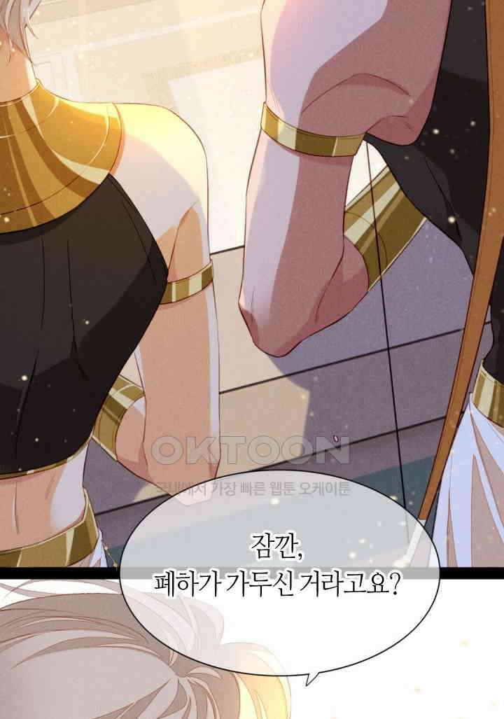안녕, 나의 폐하 21화 3