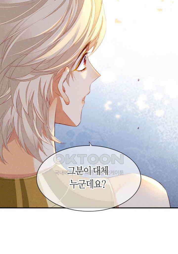 안녕, 나의 폐하 21화 4