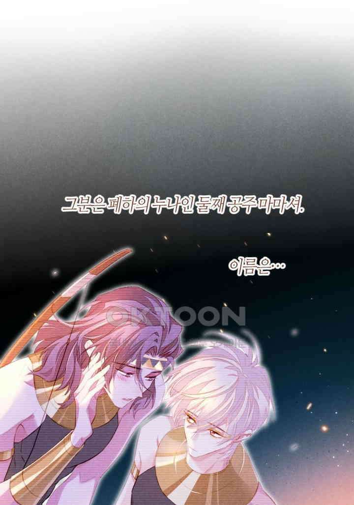 안녕, 나의 폐하 21화 5