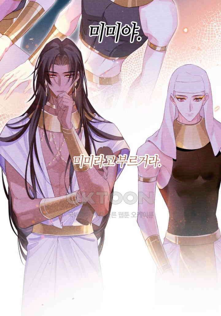 안녕, 나의 폐하 21화 6
