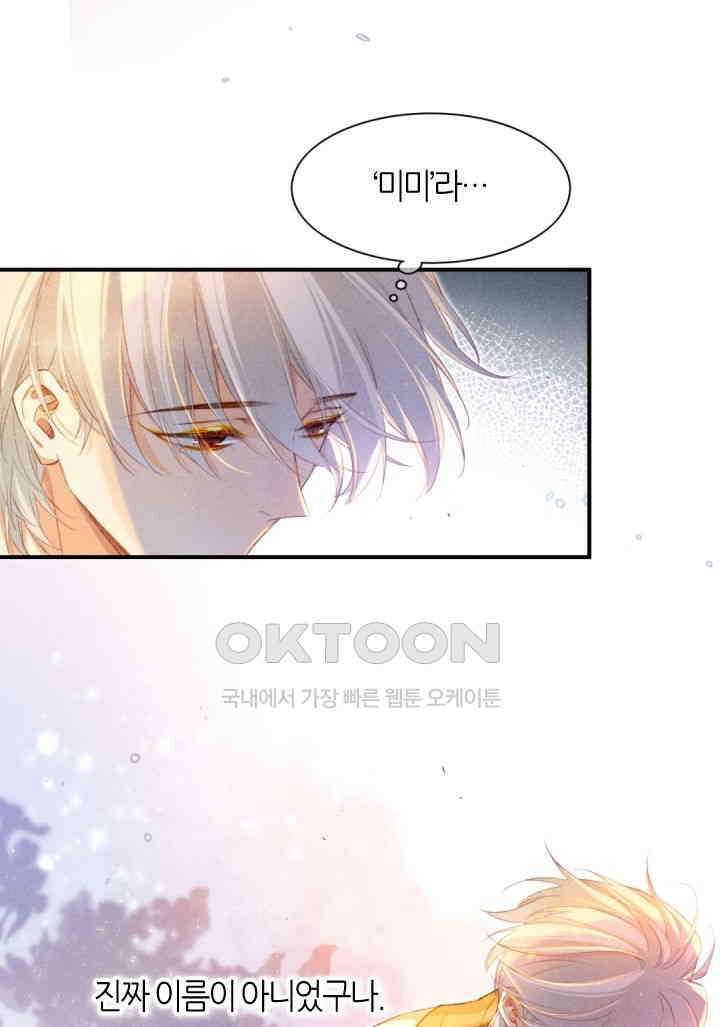 안녕, 나의 폐하 21화 7