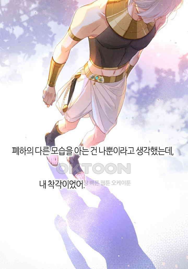 안녕, 나의 폐하 21화 8