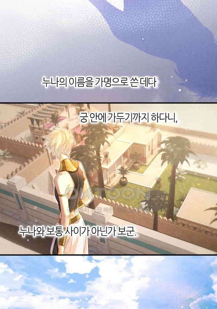 안녕, 나의 폐하 21화 9