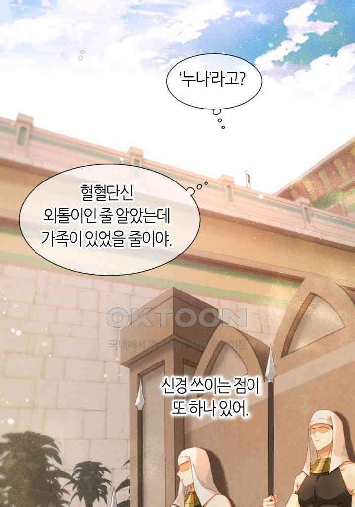 안녕, 나의 폐하 21화 10